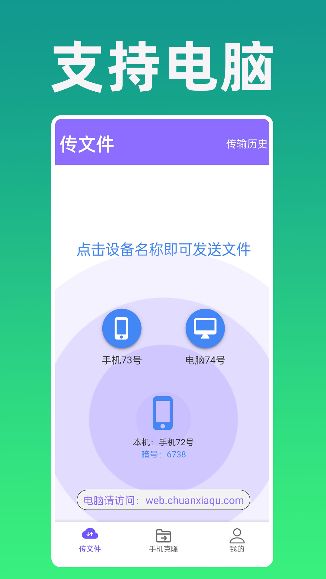 手机克隆专家v1.0.45截图1