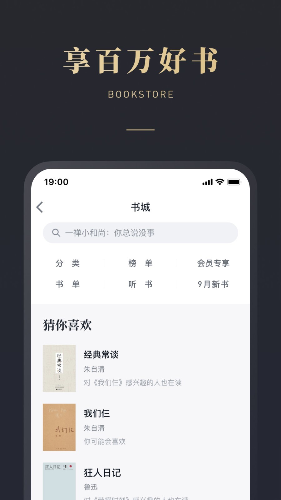 微信读书v7.0.0截图1