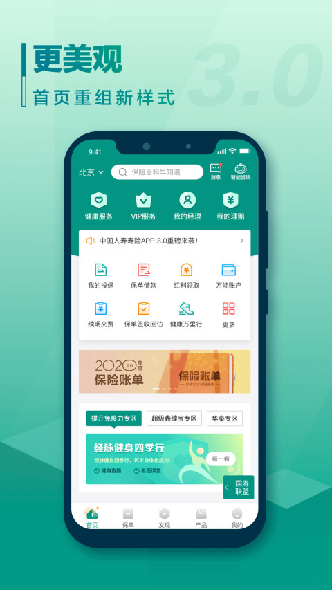 中国人寿寿险v3.3.0截图3