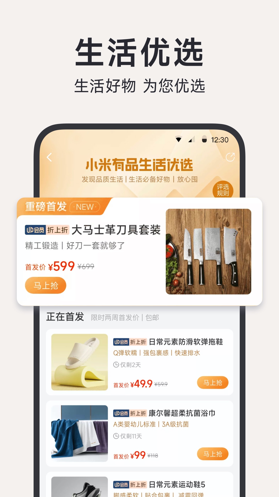 小米有品v5.7.5截图1