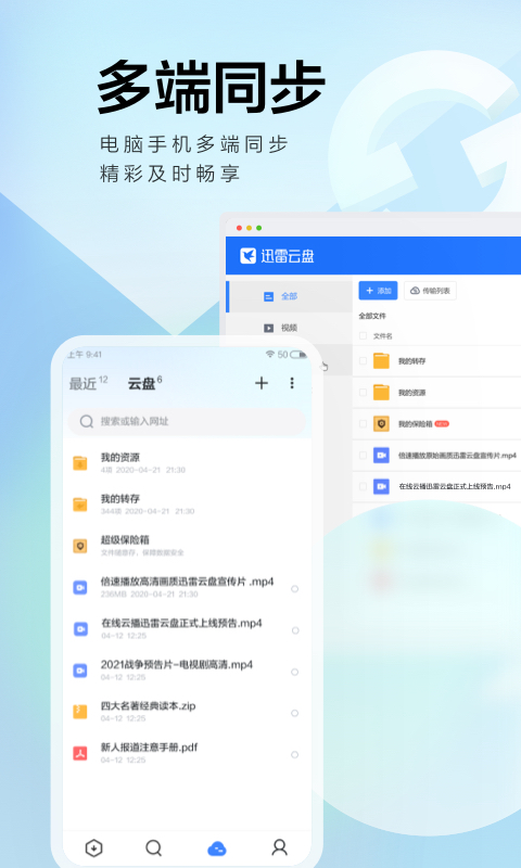 迅雷v7.52.0.8226截图1