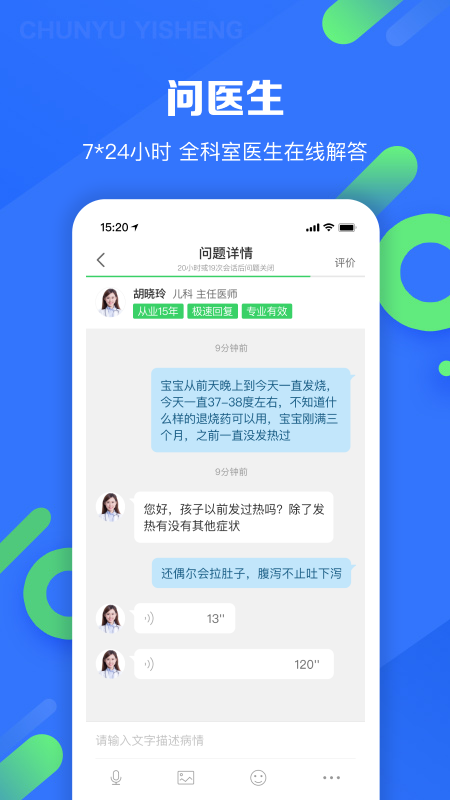 春雨医生v10.2.4截图4