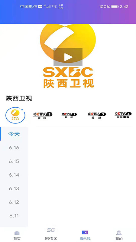 圆点5Gv4.5.57截图3