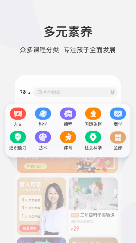 学而思网校v9.54.01截图3