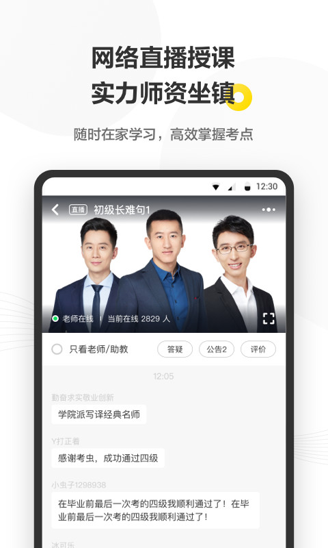 考虫v4.24.1截图3