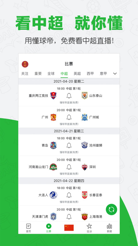懂球帝v7.8.8截图5