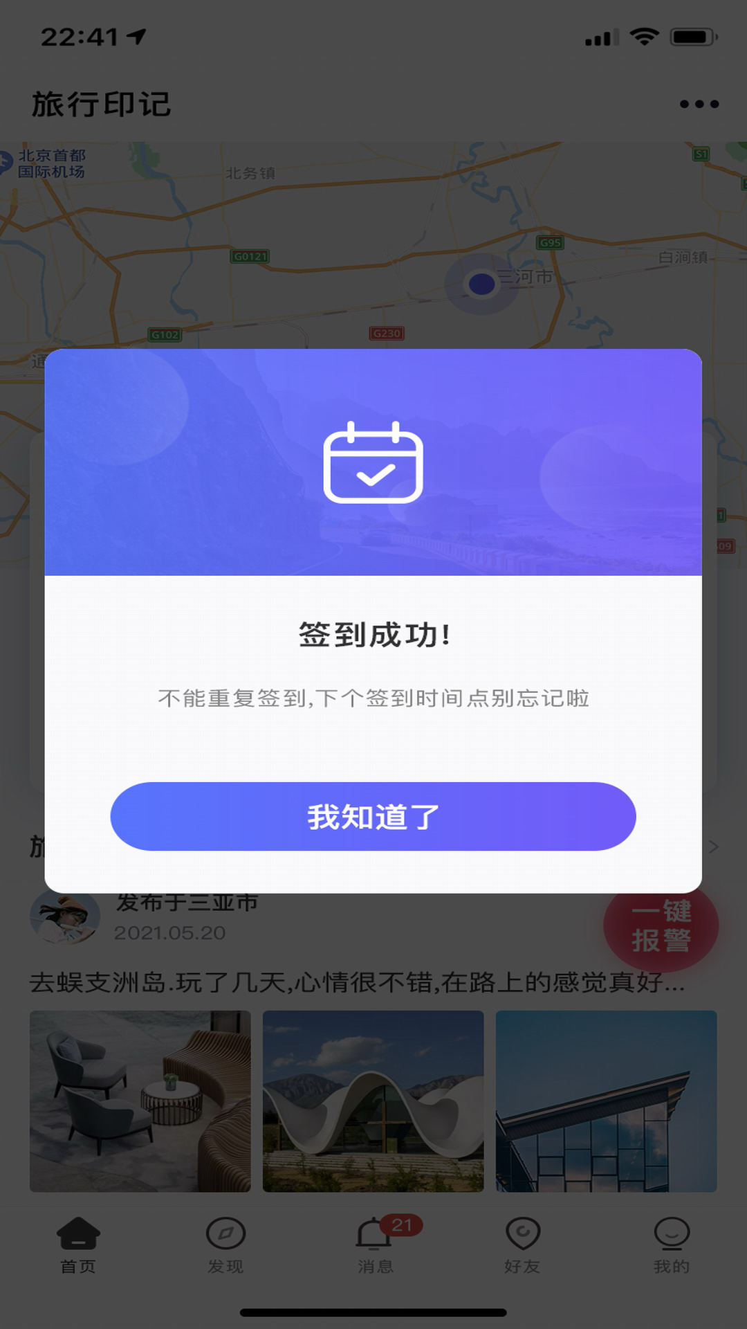 个人旅行助手v1.0.0.prod截图4