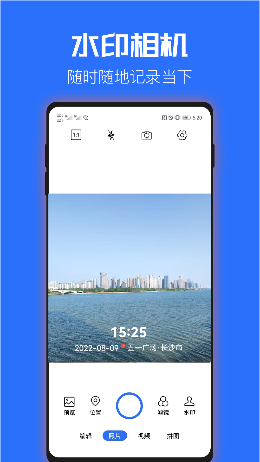 时光水印相机v2.0.6截图4