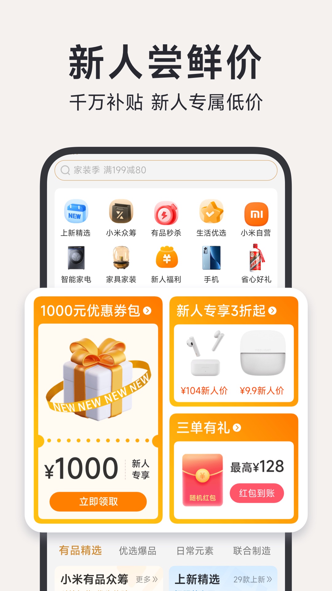 小米有品v5.7.5截图4