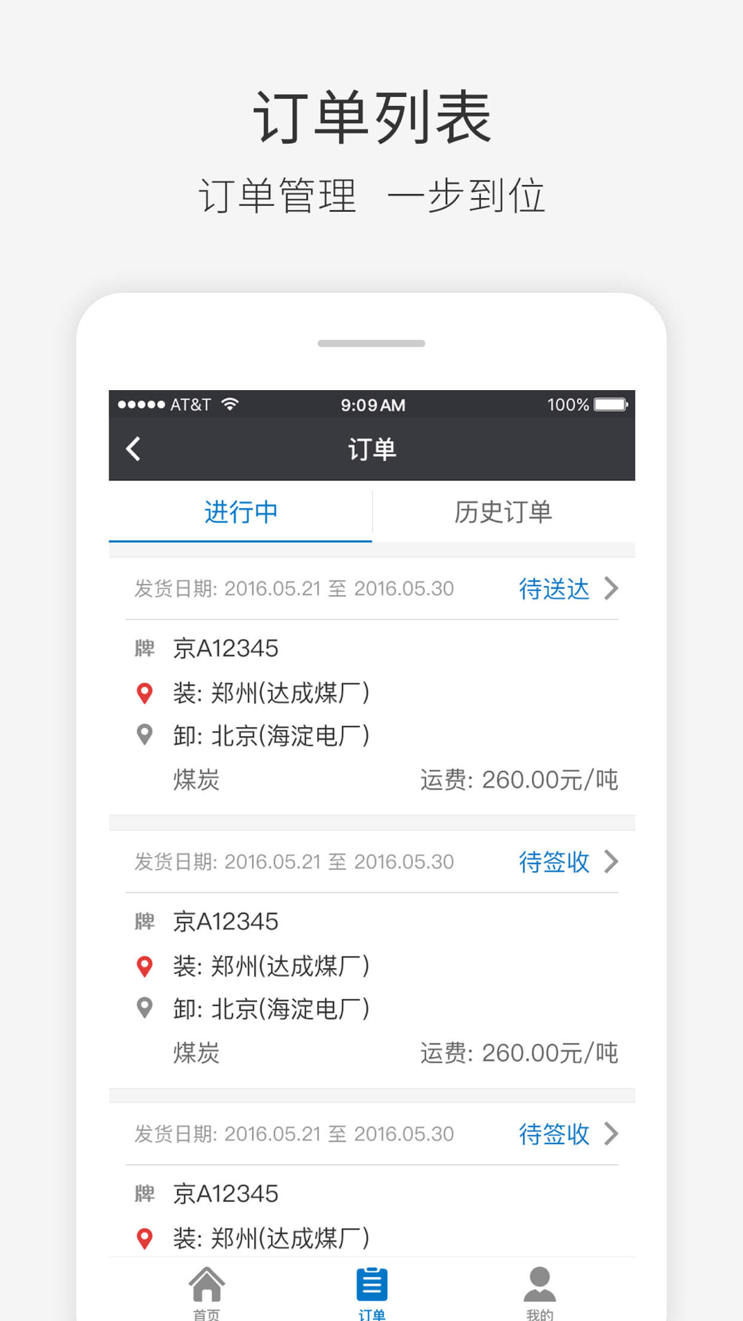 快成司机v2.13.60截图2