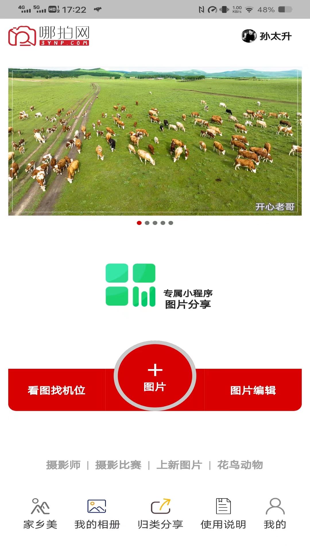 哪拍网截图1