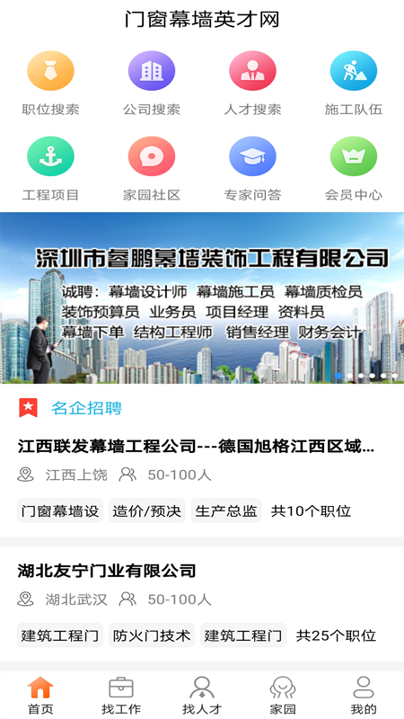 门窗幕墙英才网v2.4.1截图5