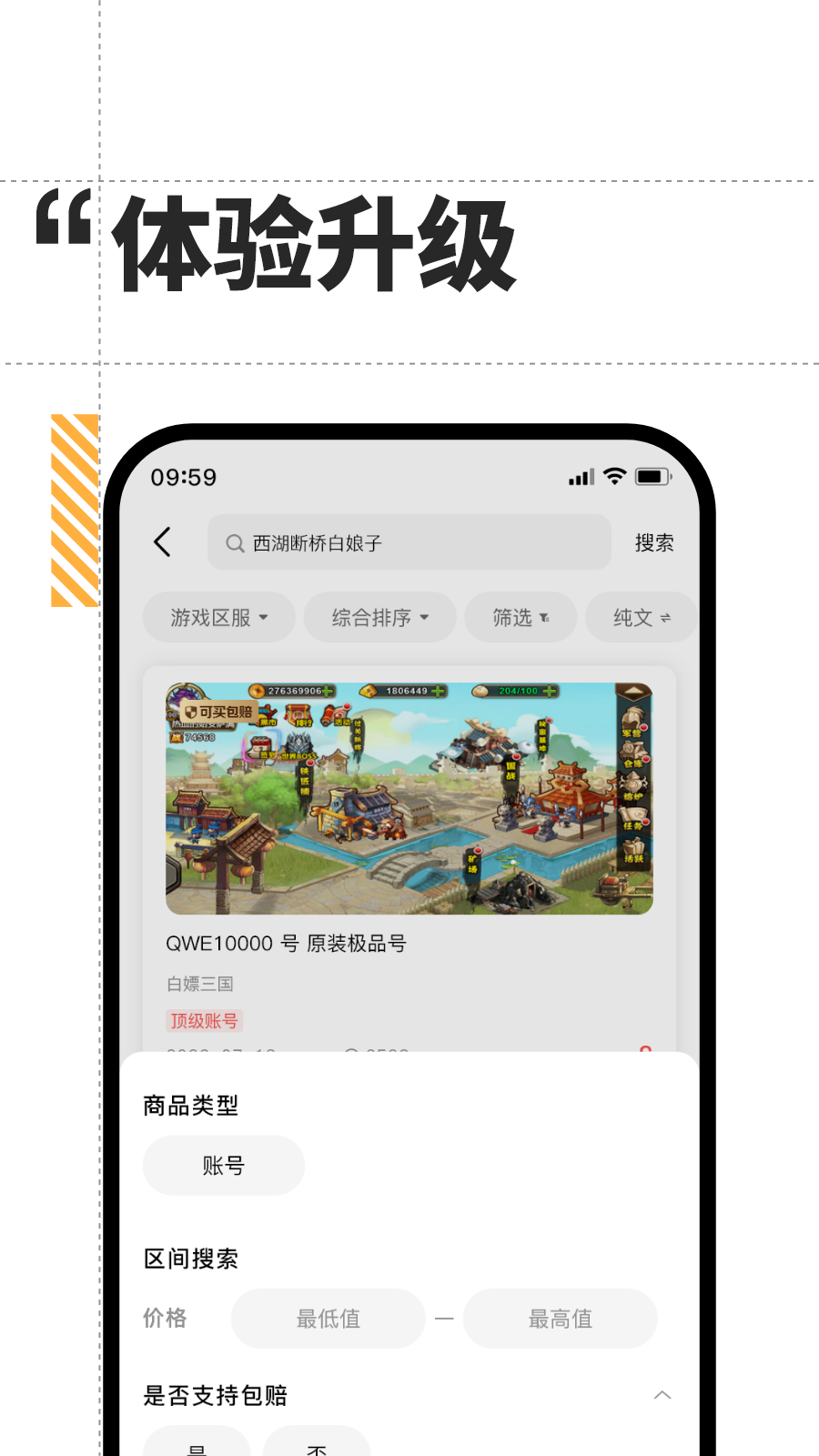 盼之代售v1.2.9截图2