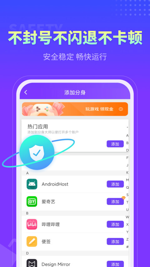 分身大师v4.3.1截图4