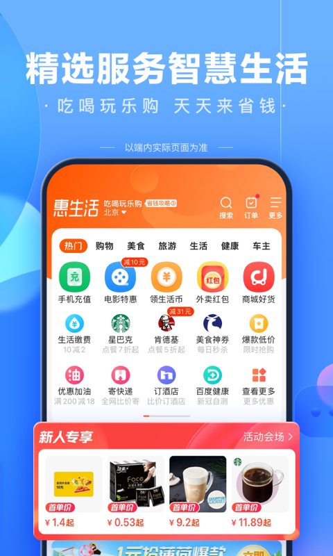 百度v13.18.0.10截图3