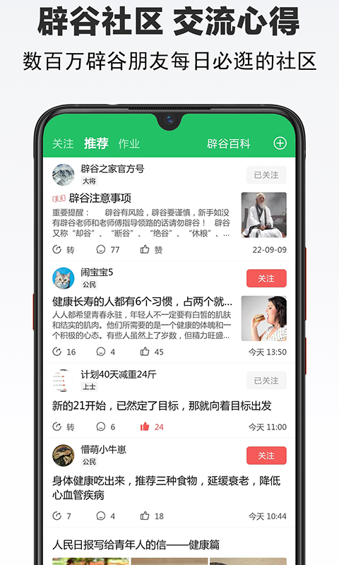 辟谷之家v1.0.9截图4