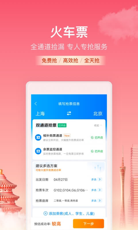 携程旅行v8.51.6截图3