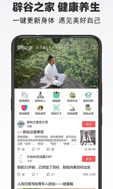 辟谷之家v1.0.9截图5