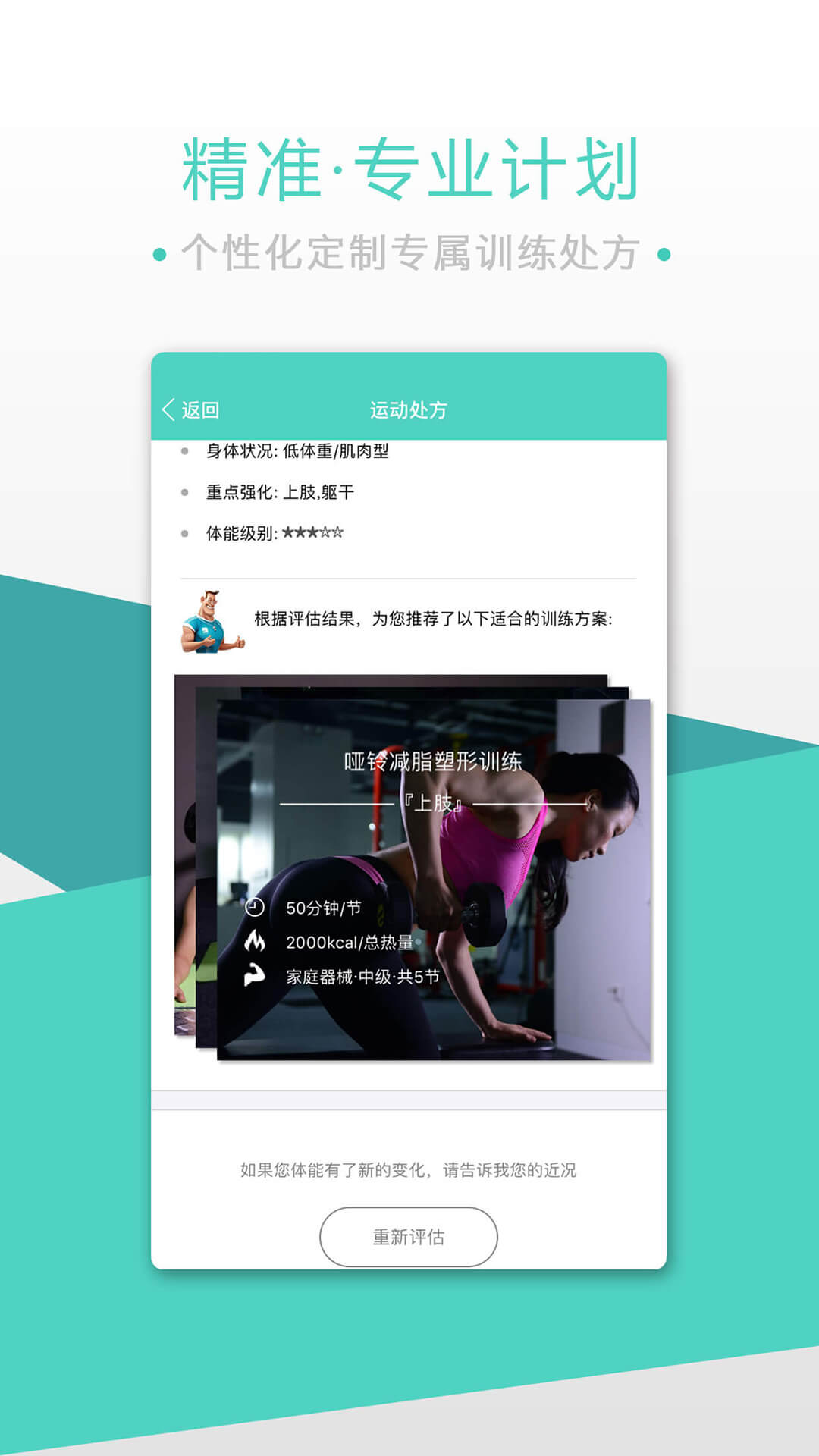 BodyToBev5.1.1截图1