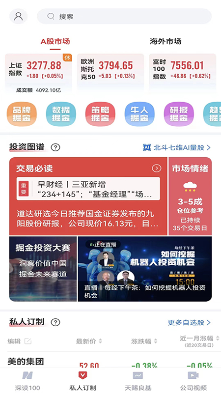 每日经济新闻v7.0.2截图3