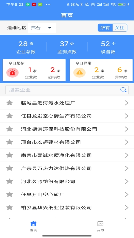 运维环保通v2.2.5截图5