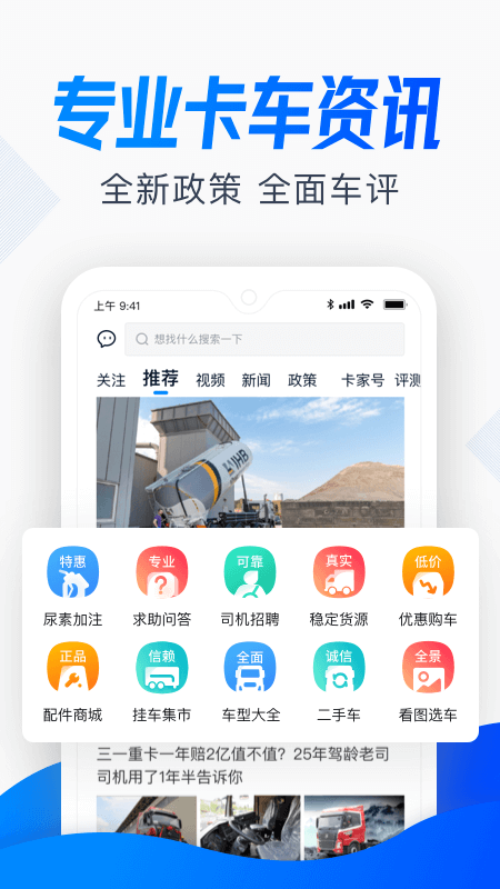 卡车之家v7.20.0截图5