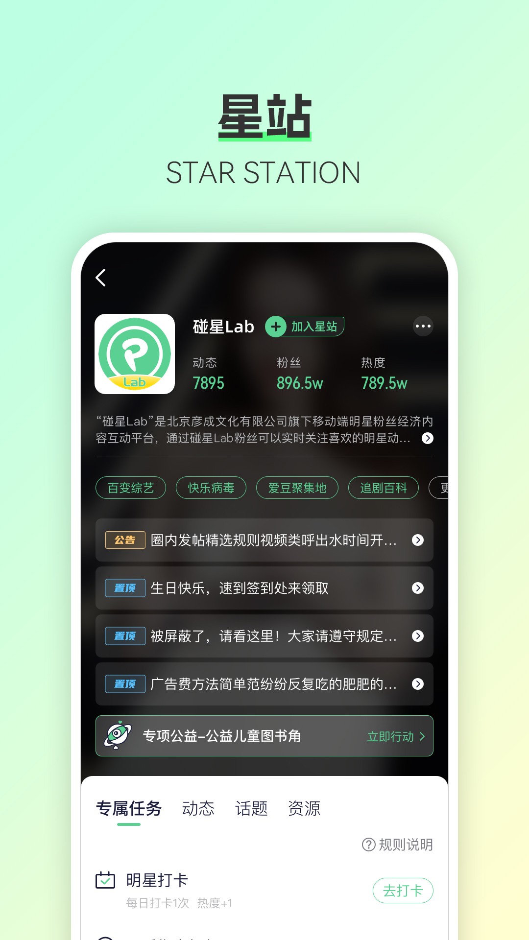 碰星Labv2.0.2截图1