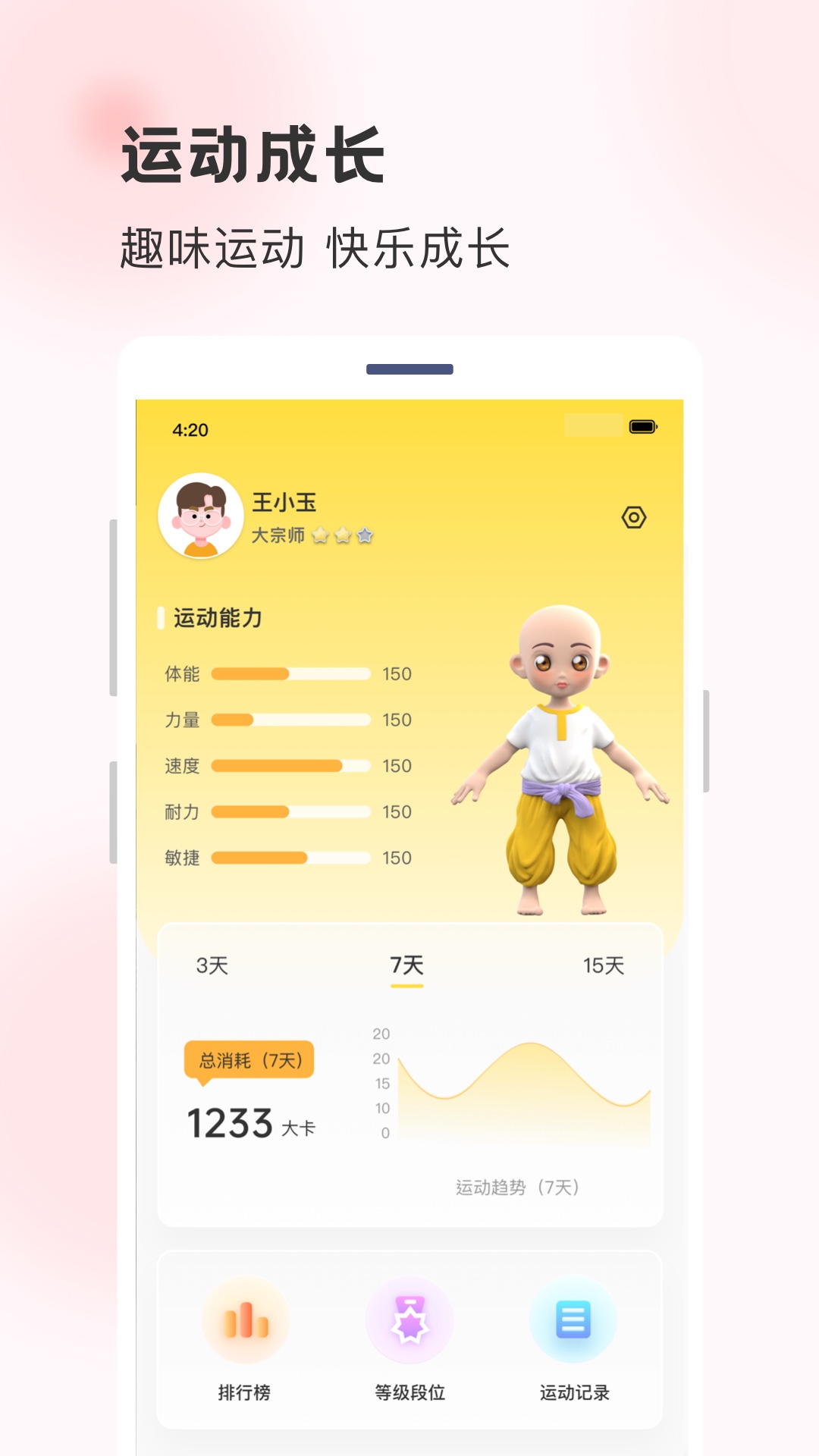 功夫链v1.2.5截图2