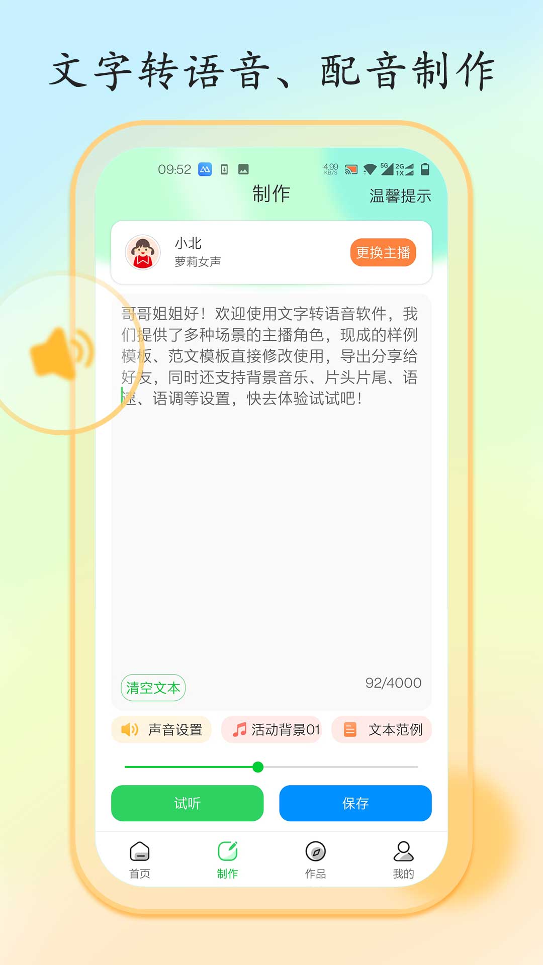 文字转语音大师v1.2.8截图5