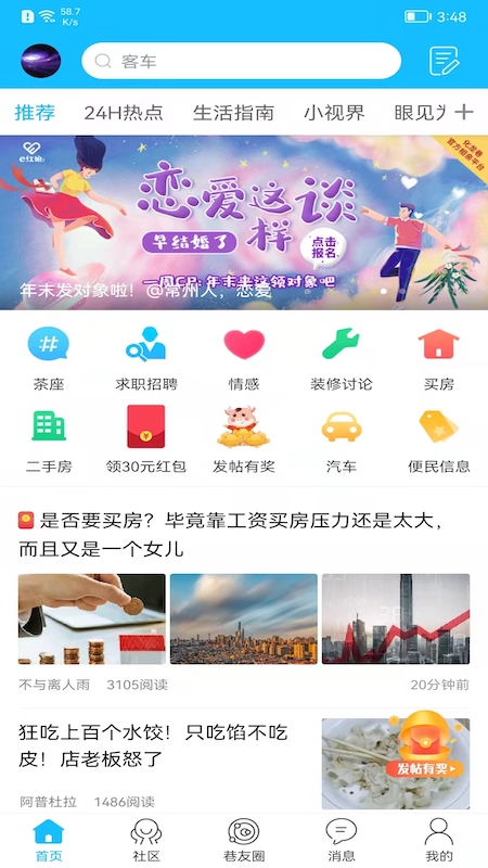 化龙巷v5.6.0.0截图4