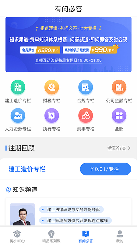 英才云课堂截图4