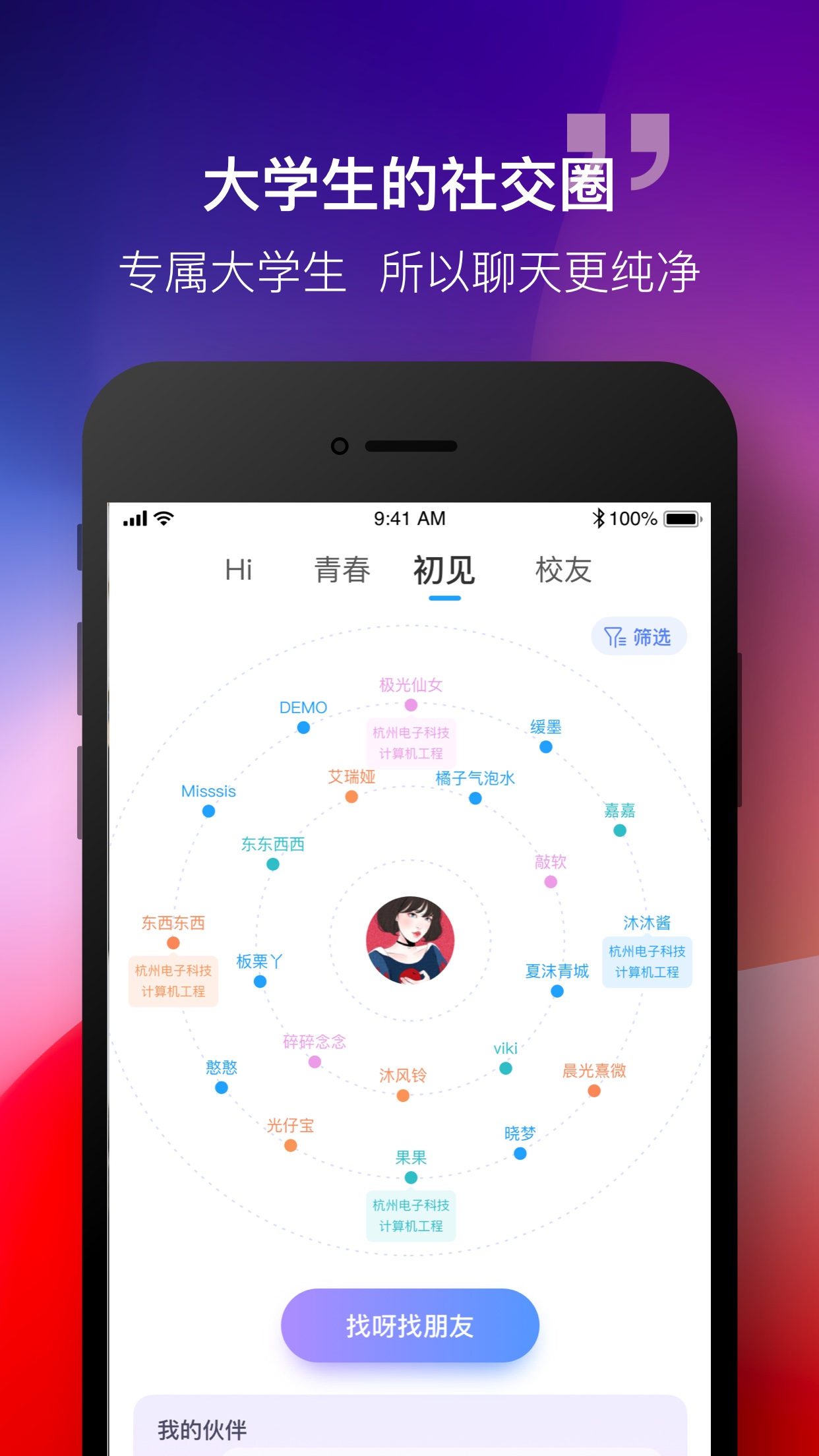 掌上大学v2.4.603截图2