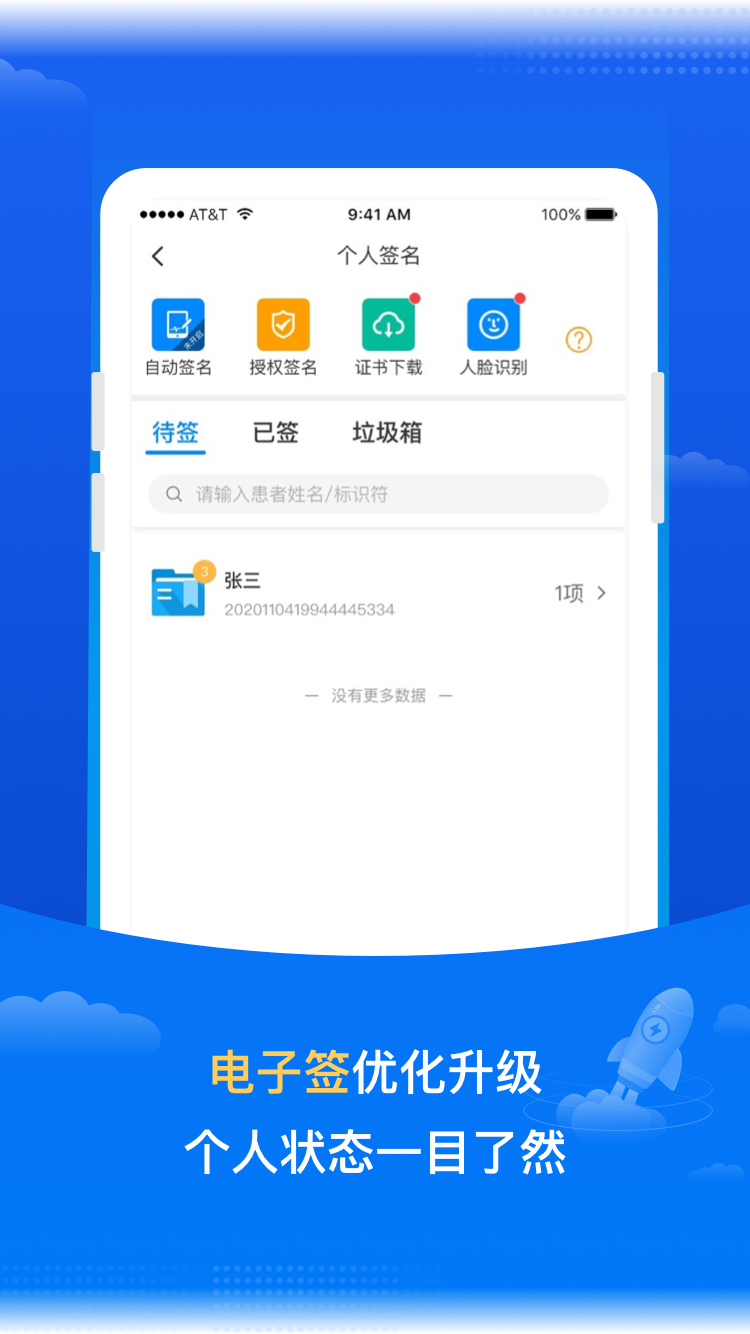 医网信v6.2.2截图3