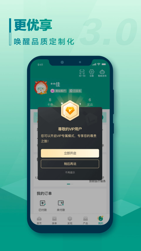 中国人寿寿险v3.3.0截图4