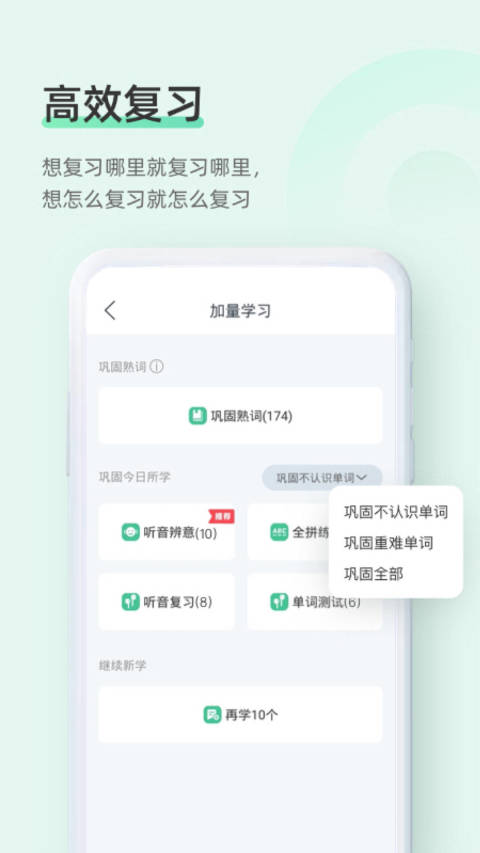 知米背单词v5.2.2截图2