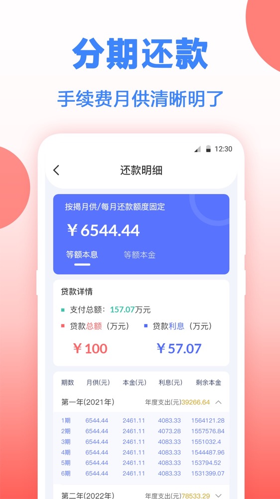 房贷计算器v3.43截图3