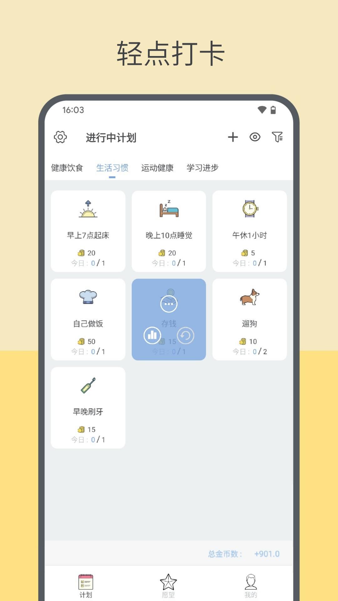 趣计划v2.1.5.0截图5