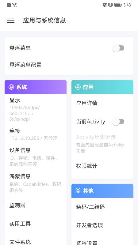 应用与系统信息截图1