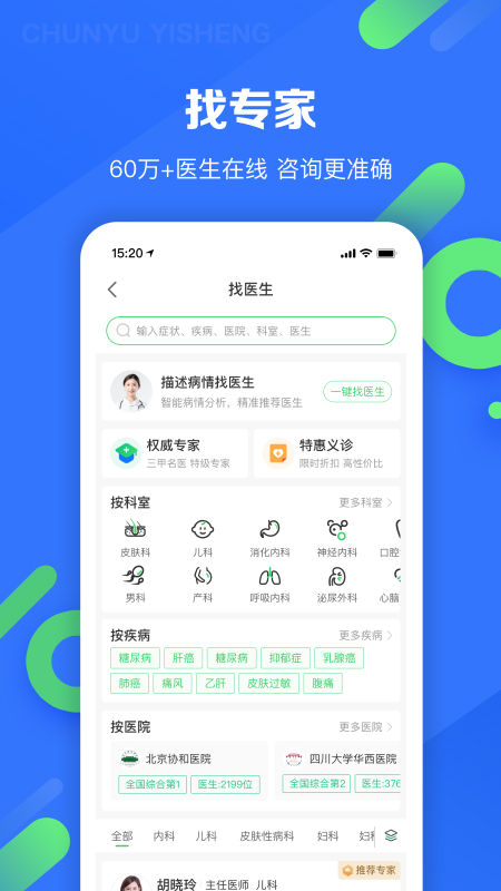 春雨医生v10.2.4截图3