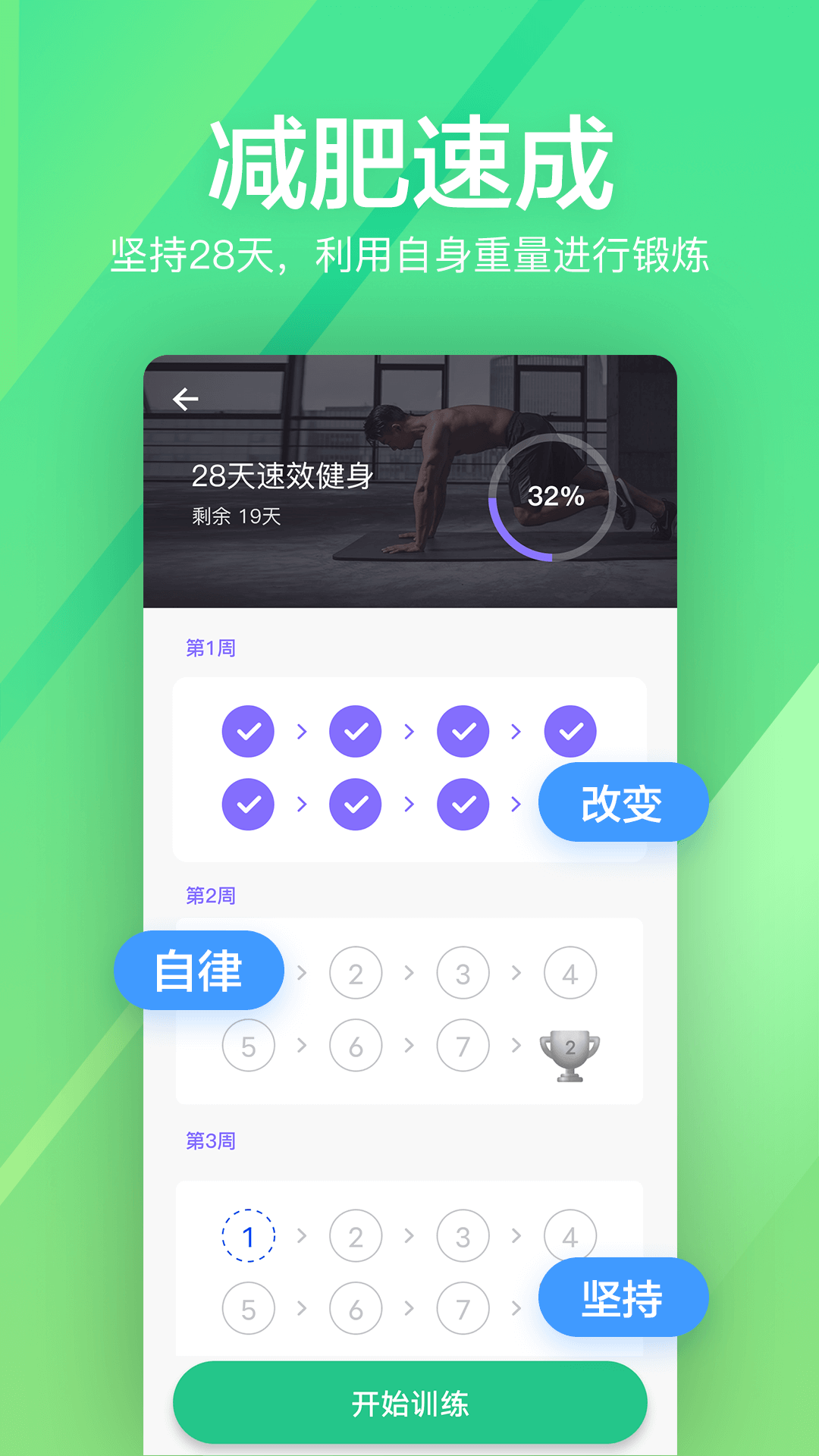 运动健身速成fitv1.0.42截图3