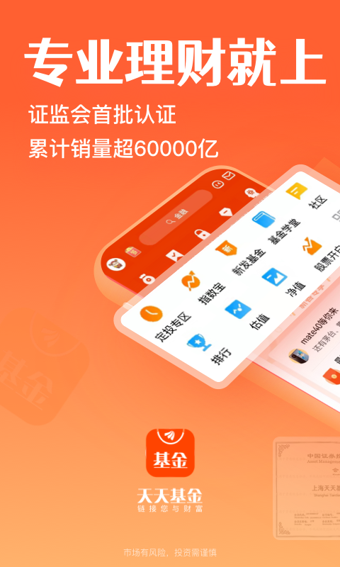 天天基金v6.5.8截图5