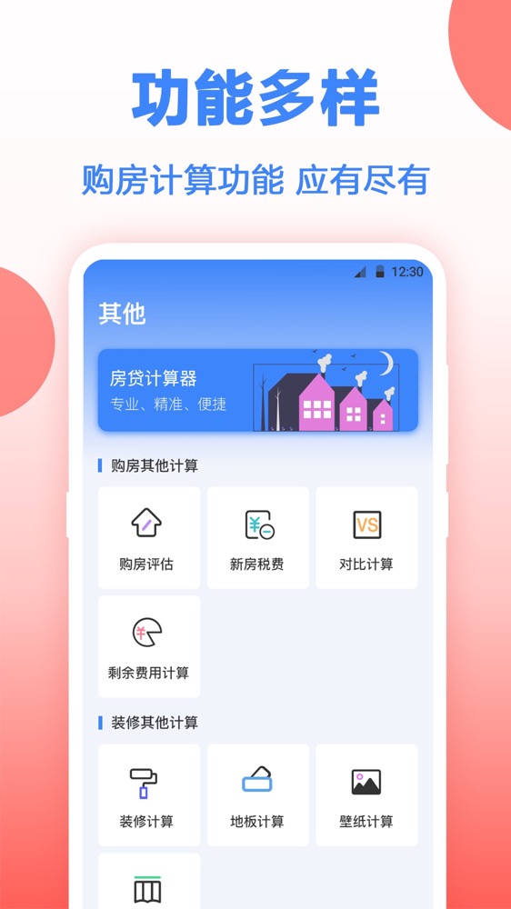 房贷计算器v3.43截图2