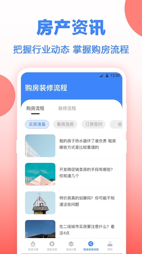 房贷计算器v3.43截图1