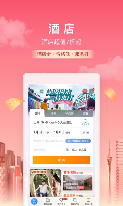 携程旅行v8.51.6截图5