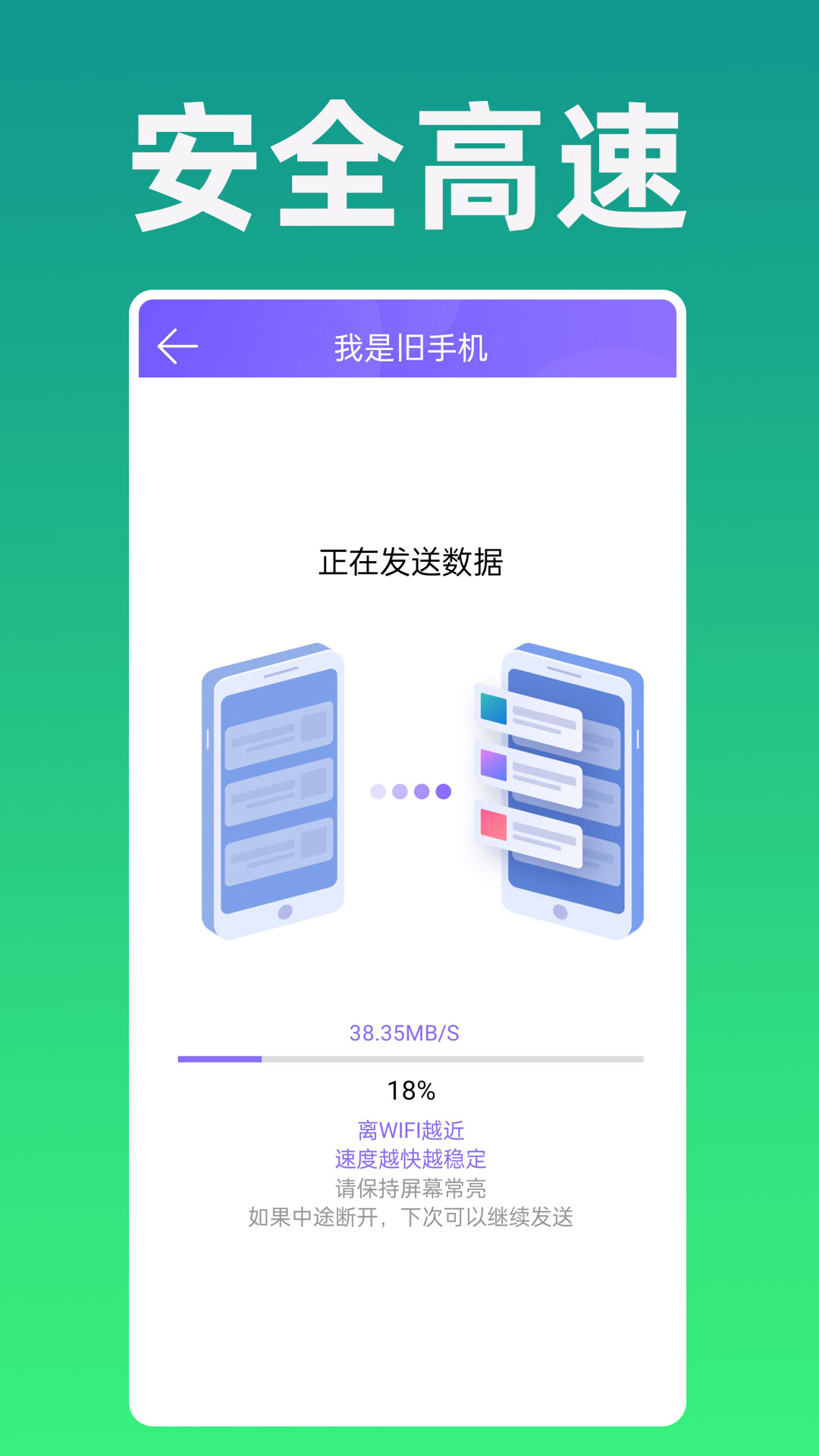 手机克隆专家v1.0.45截图3