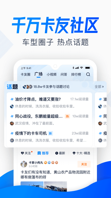 卡车之家v7.20.0截图4