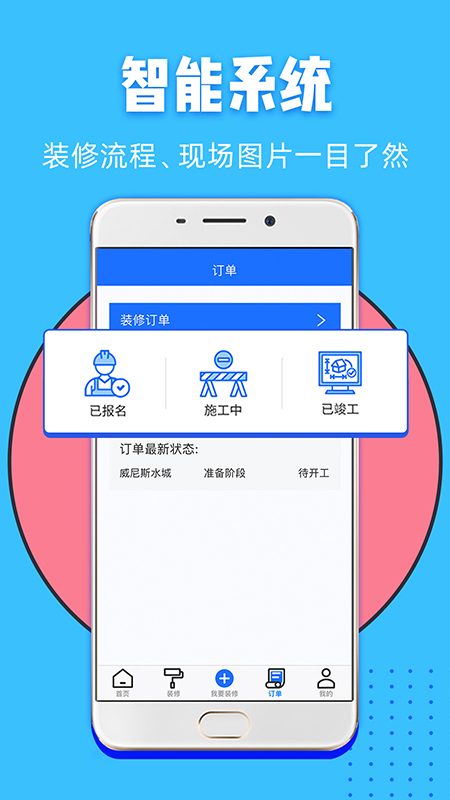 家装帮截图3