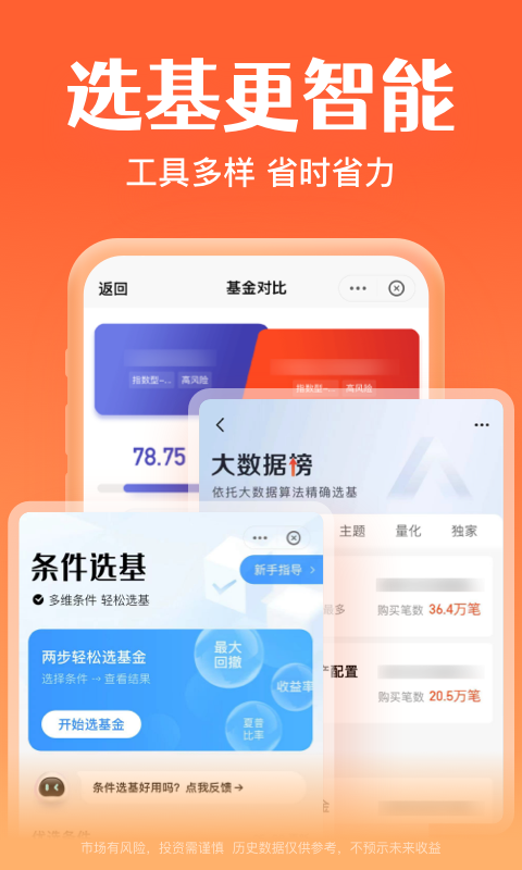 天天基金v6.5.8截图1