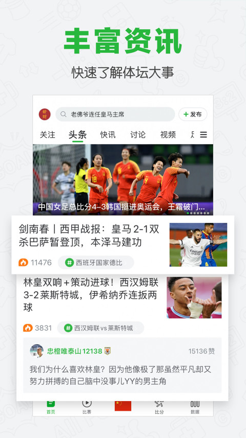 懂球帝v7.8.8截图3