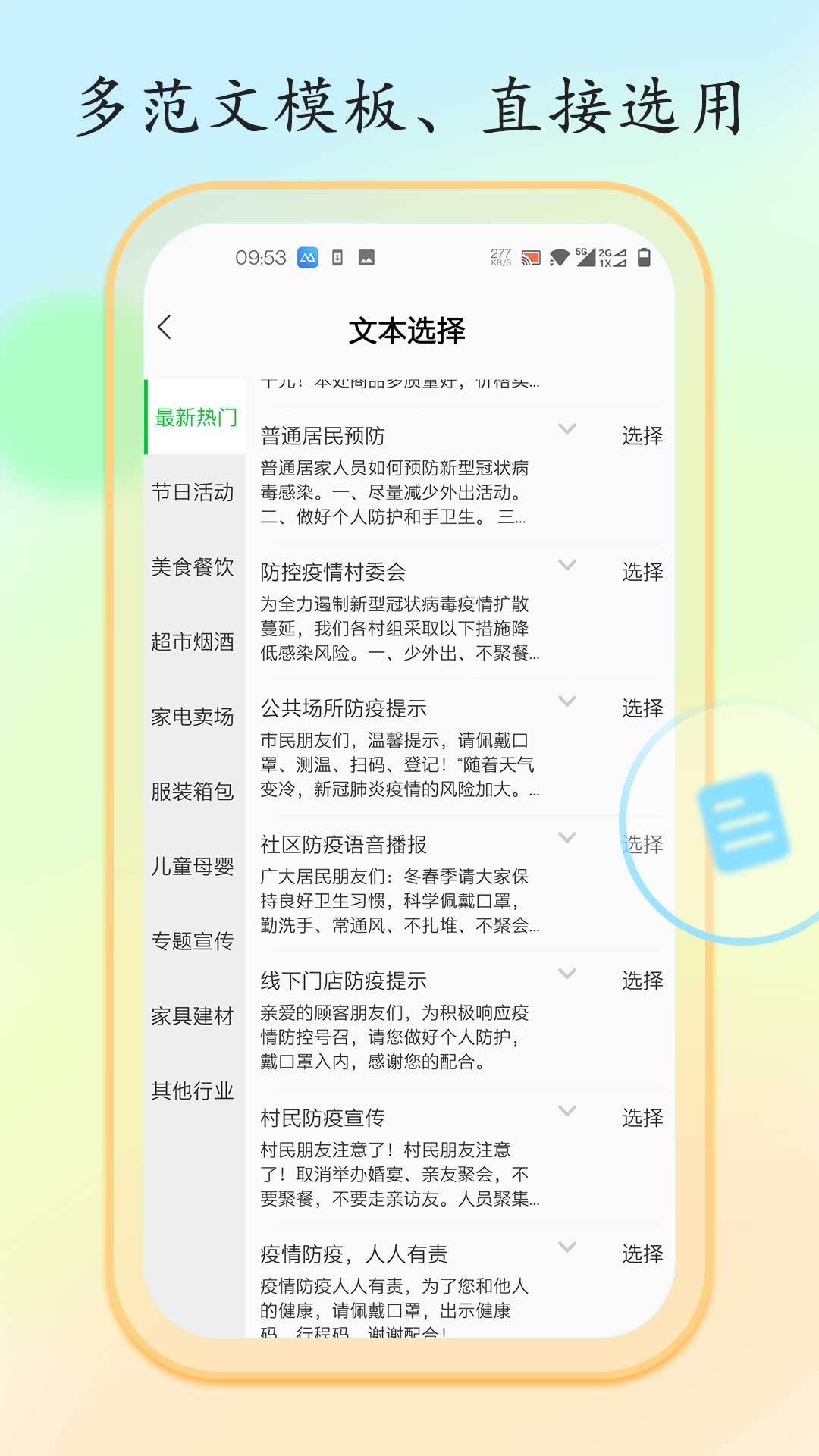 文字转语音大师v1.2.8截图2